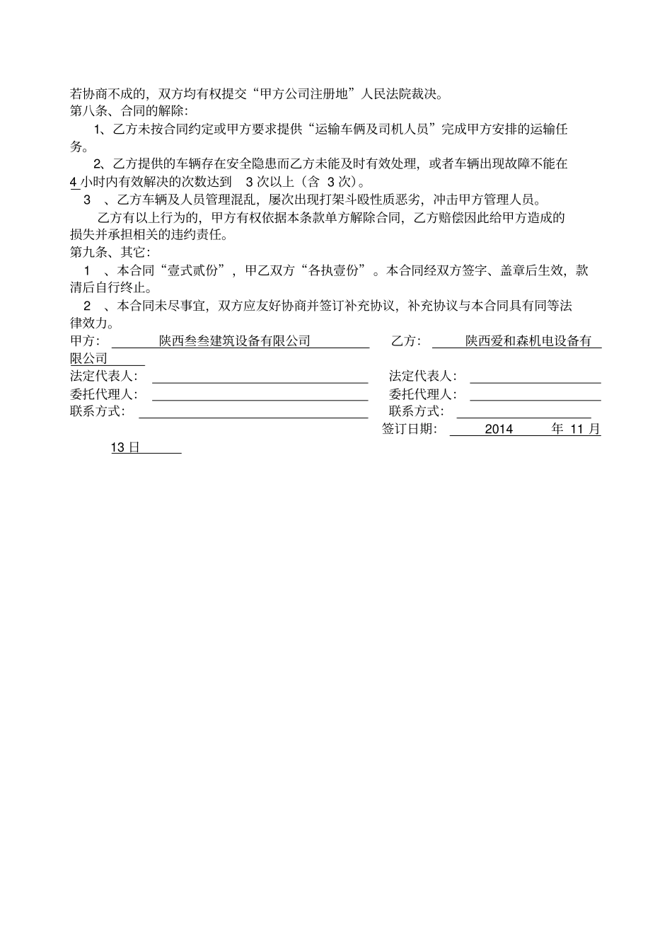 车辆运输服务合同格式_第3页