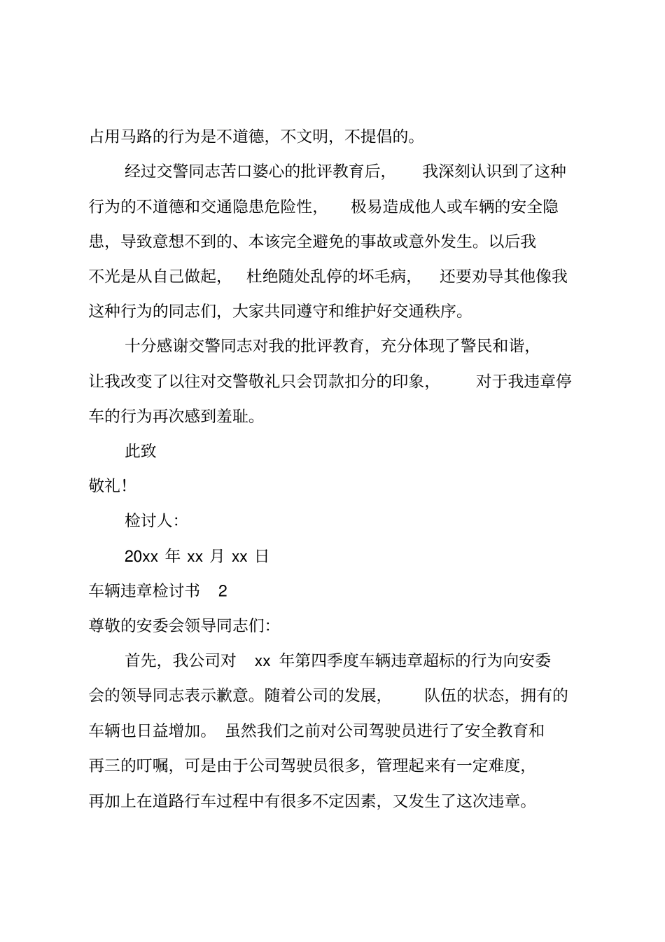 车辆违章检讨书_第2页