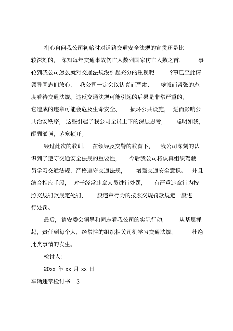 车辆违章检讨书_第3页