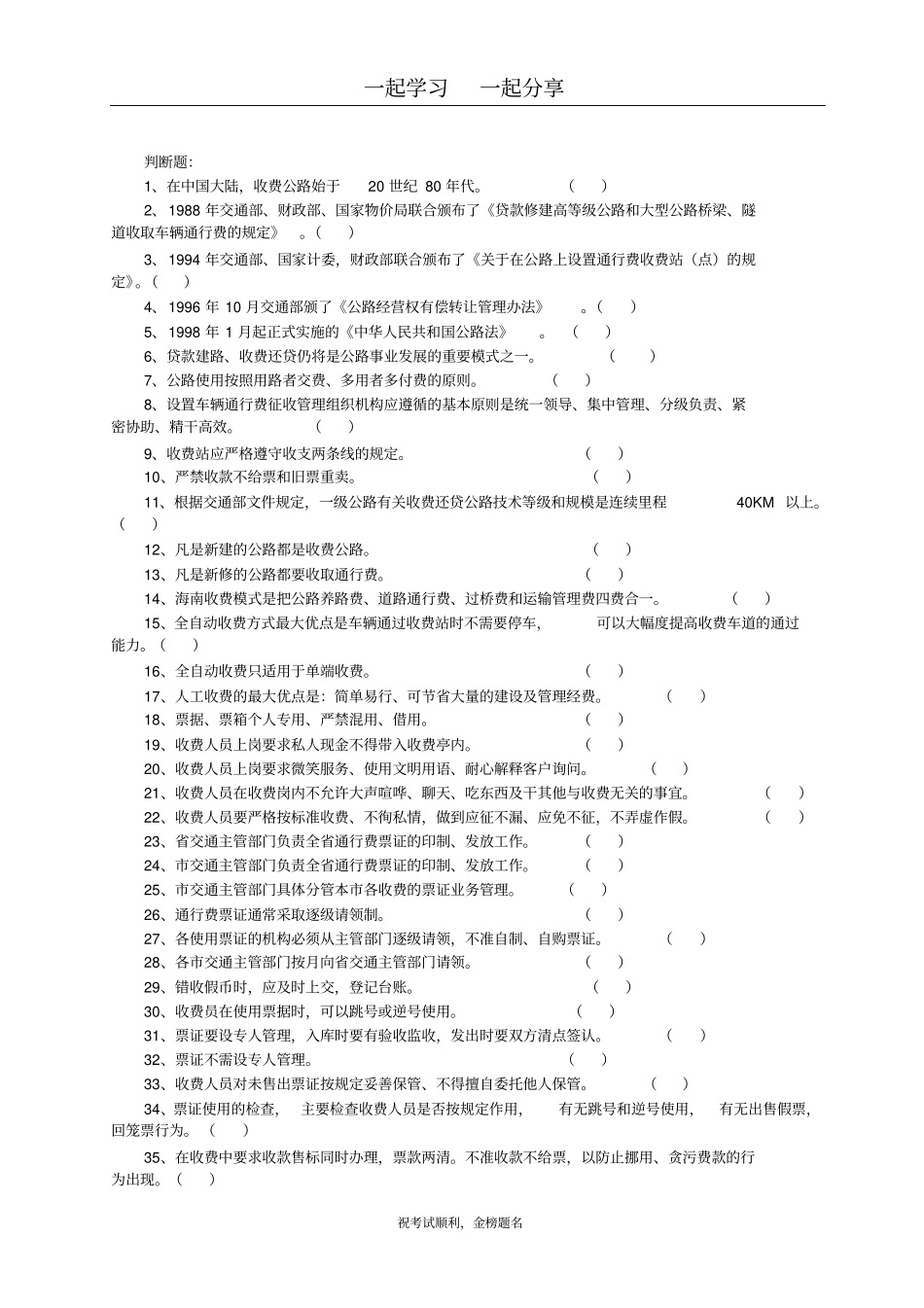 车辆通行费收费员试题参考题_第1页