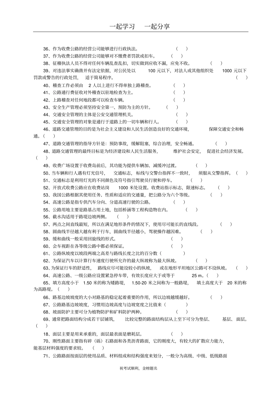 车辆通行费收费员试题参考题_第2页