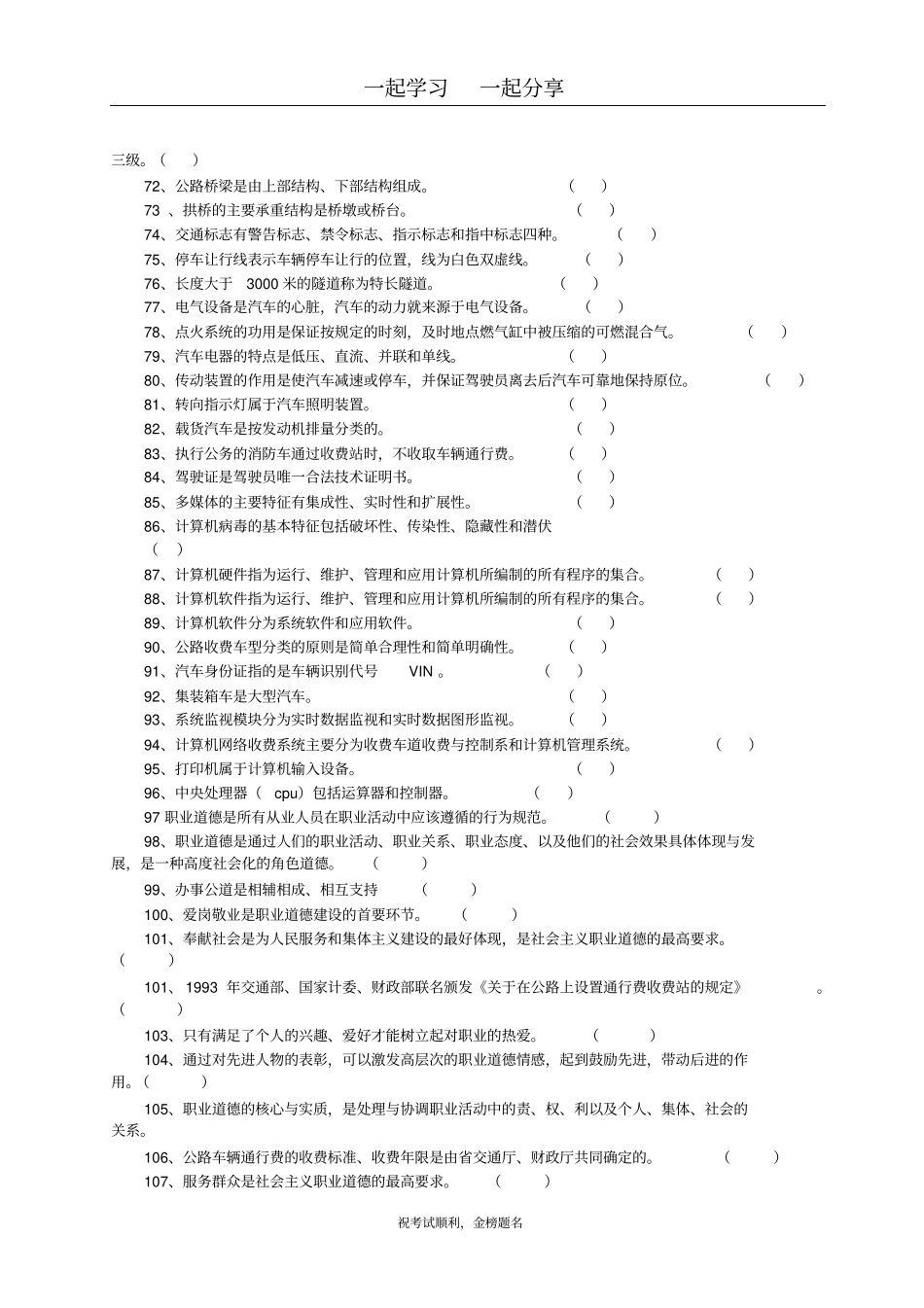 车辆通行费收费员试题参考题_第3页