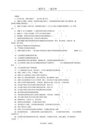 车辆通行费收费员试题参考题