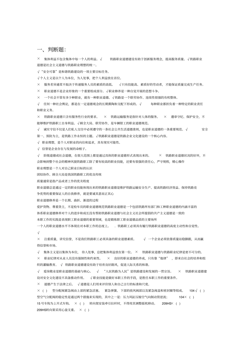 车辆钳工高级工题库_第1页