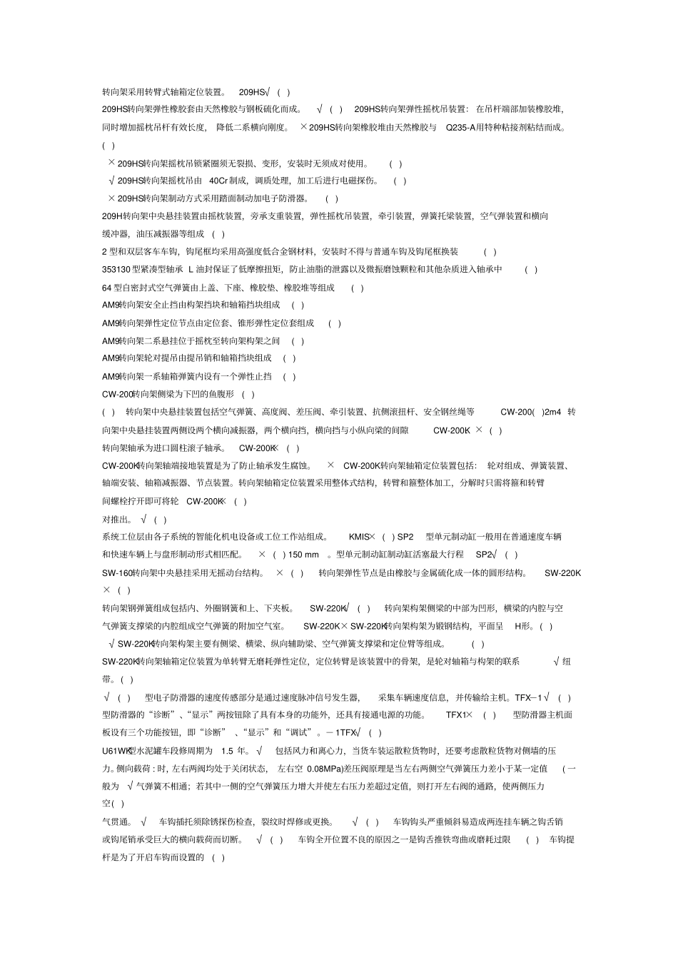 车辆钳工高级工题库_第2页