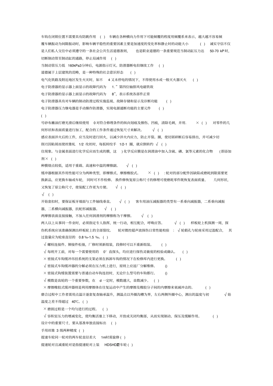 车辆钳工高级工题库_第3页