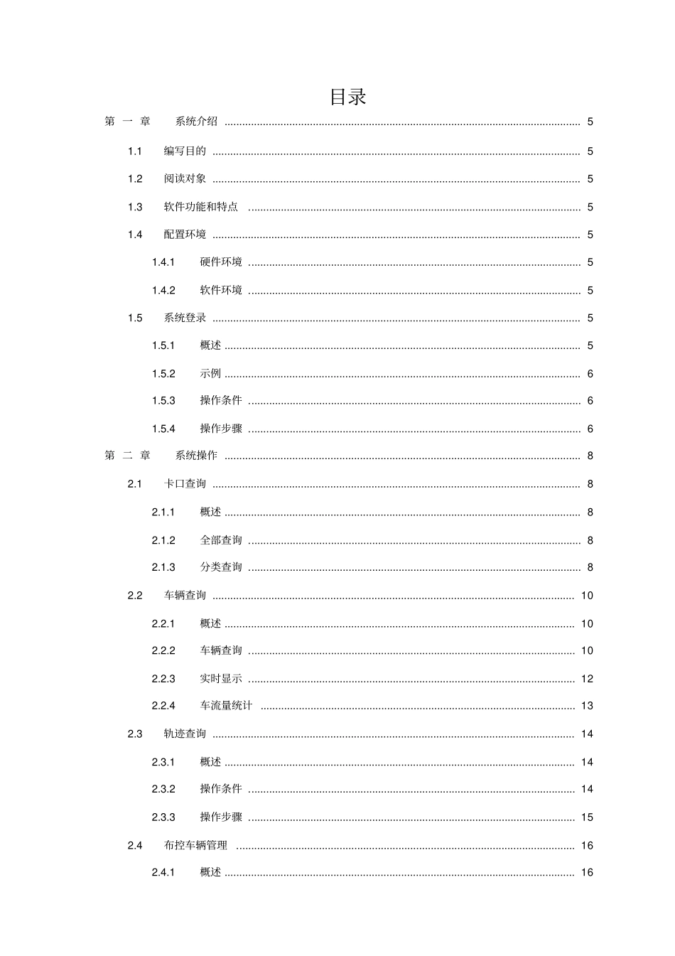车辆轨迹信息分析管理系统用户手册_第2页