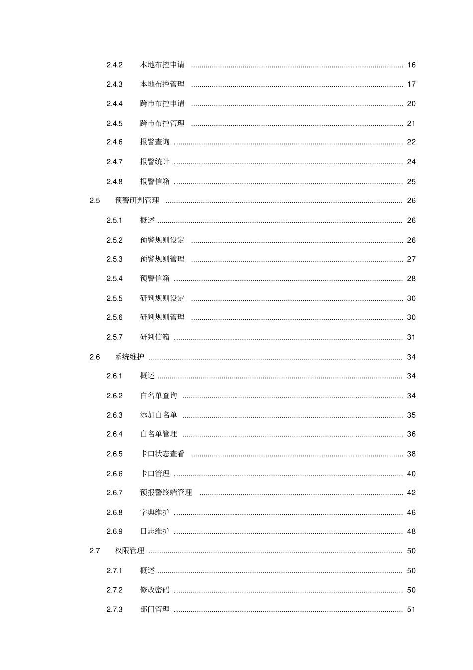 车辆轨迹信息分析管理系统用户手册_第3页