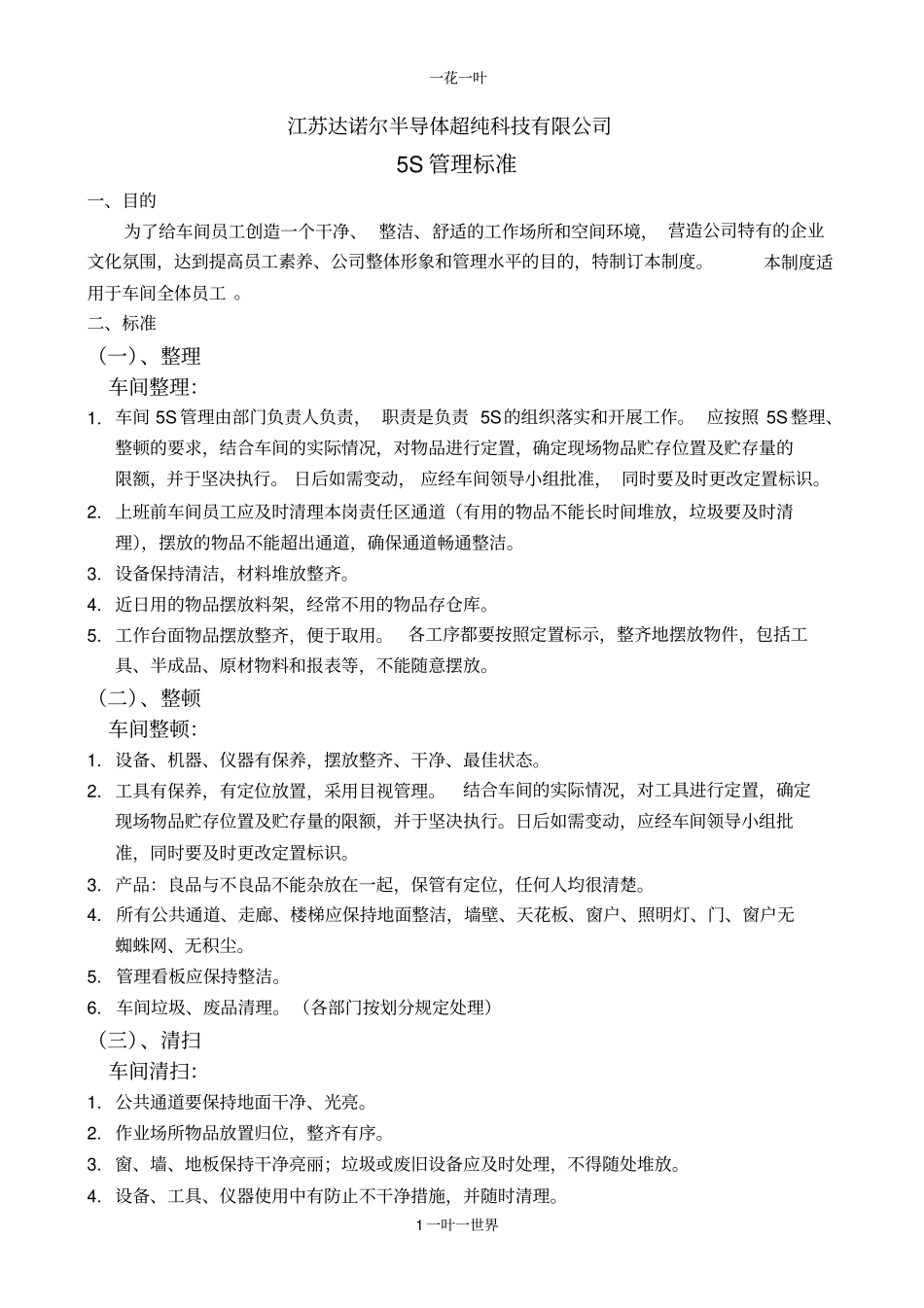车间5S管理标准_第1页