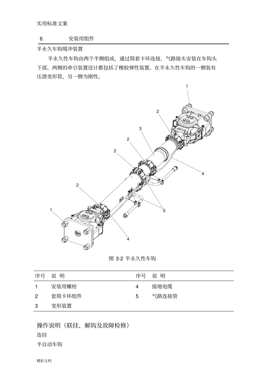 车钩缓冲装置性能及全参数_第3页
