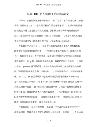 车间XX个人年工作总结范文
