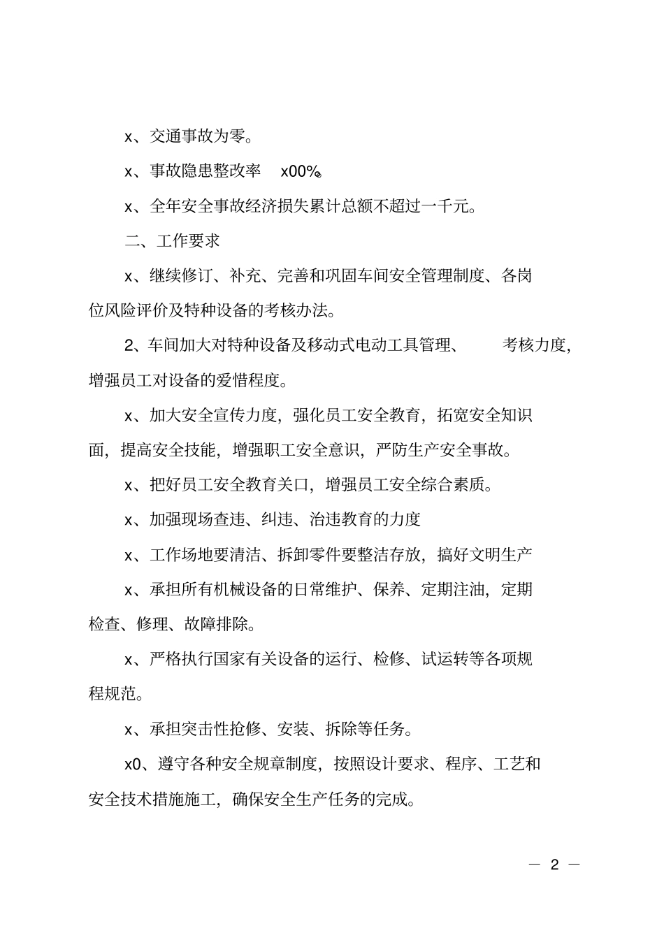 车间主任2020年工作计划_第2页