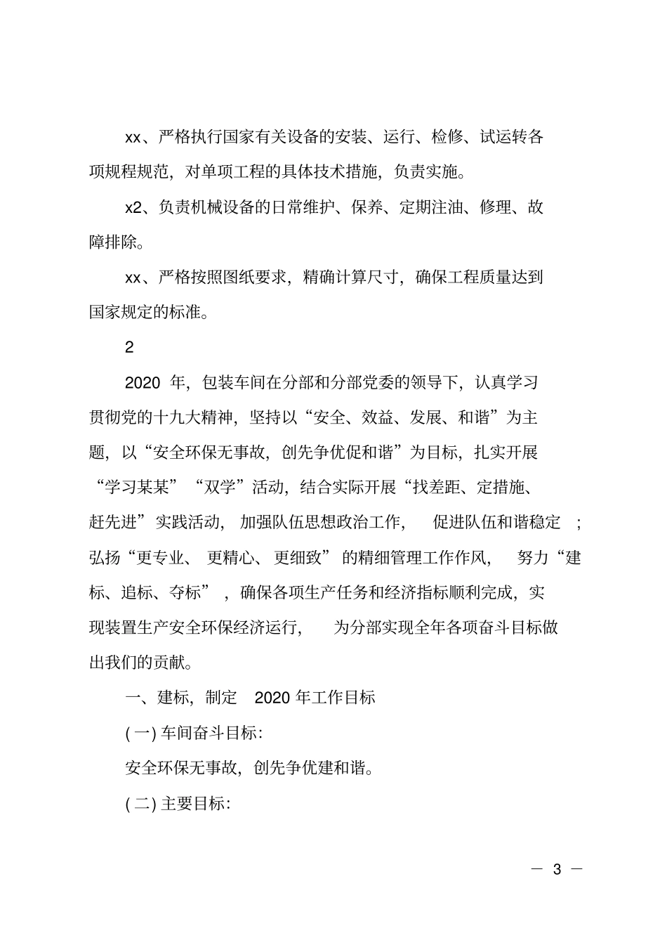 车间主任2020年工作计划_第3页
