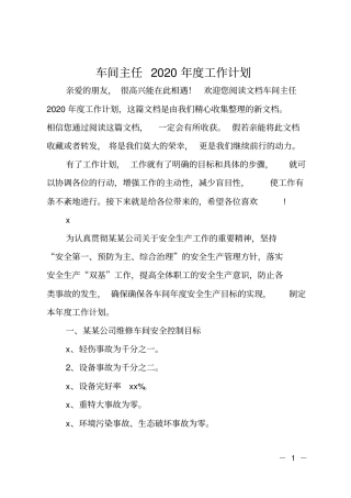 车间主任2020年工作计划