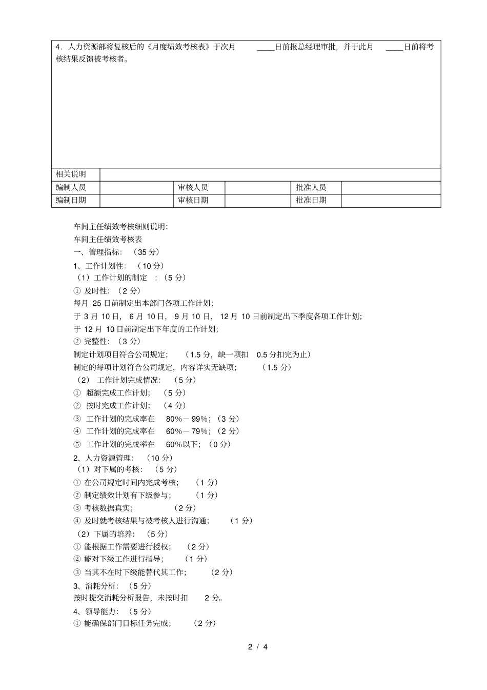 车间主任绩效考核方案_第2页