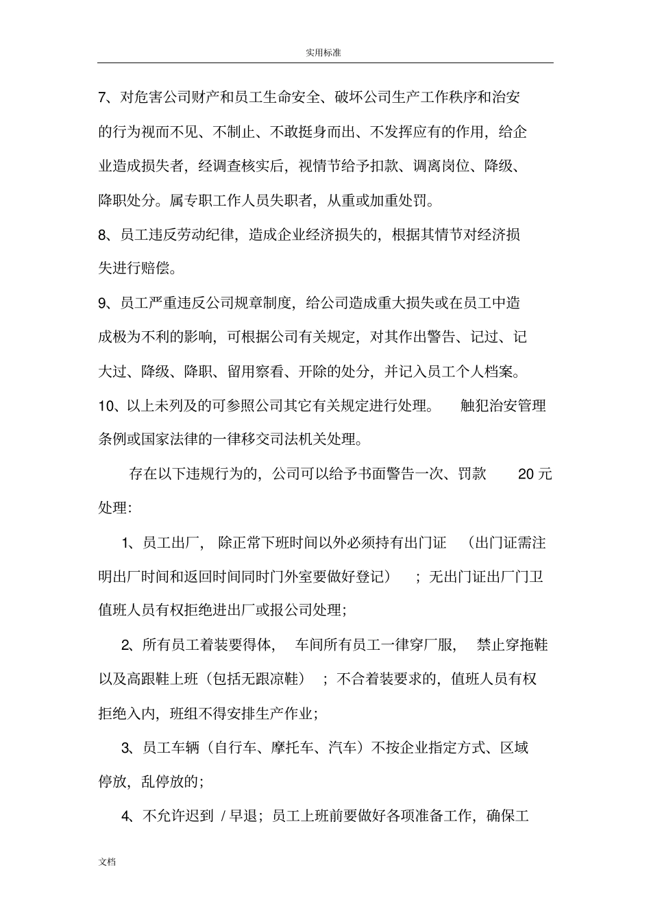 车间劳动纪律管理系统规章制度_第2页