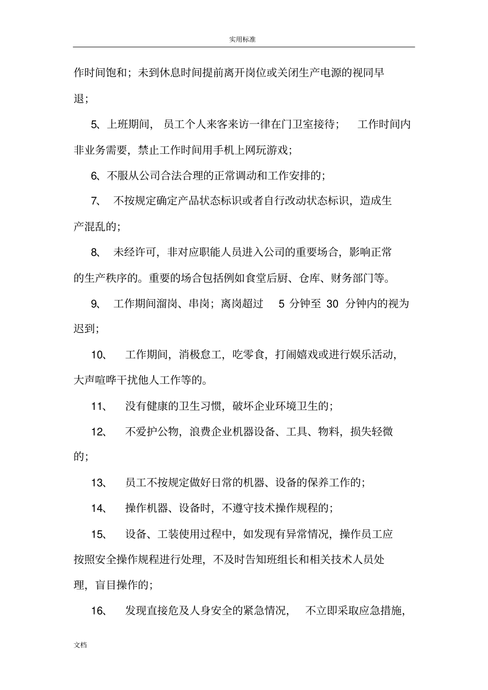 车间劳动纪律管理系统规章制度_第3页