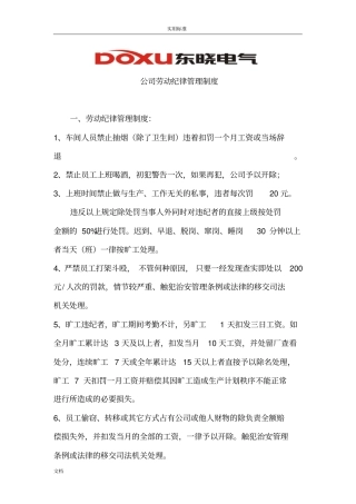 车间劳动纪律管理系统规章制度