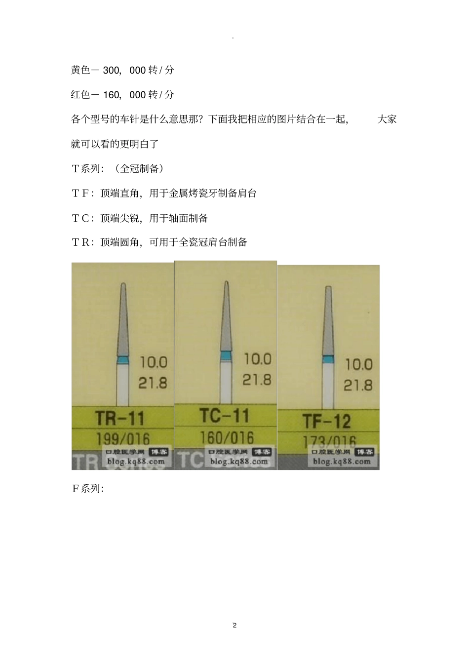 车针的分类与使用_第2页