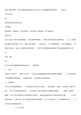 车间微生物检验方法