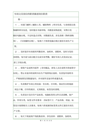 车间文员岗位的职责描述岗位职责