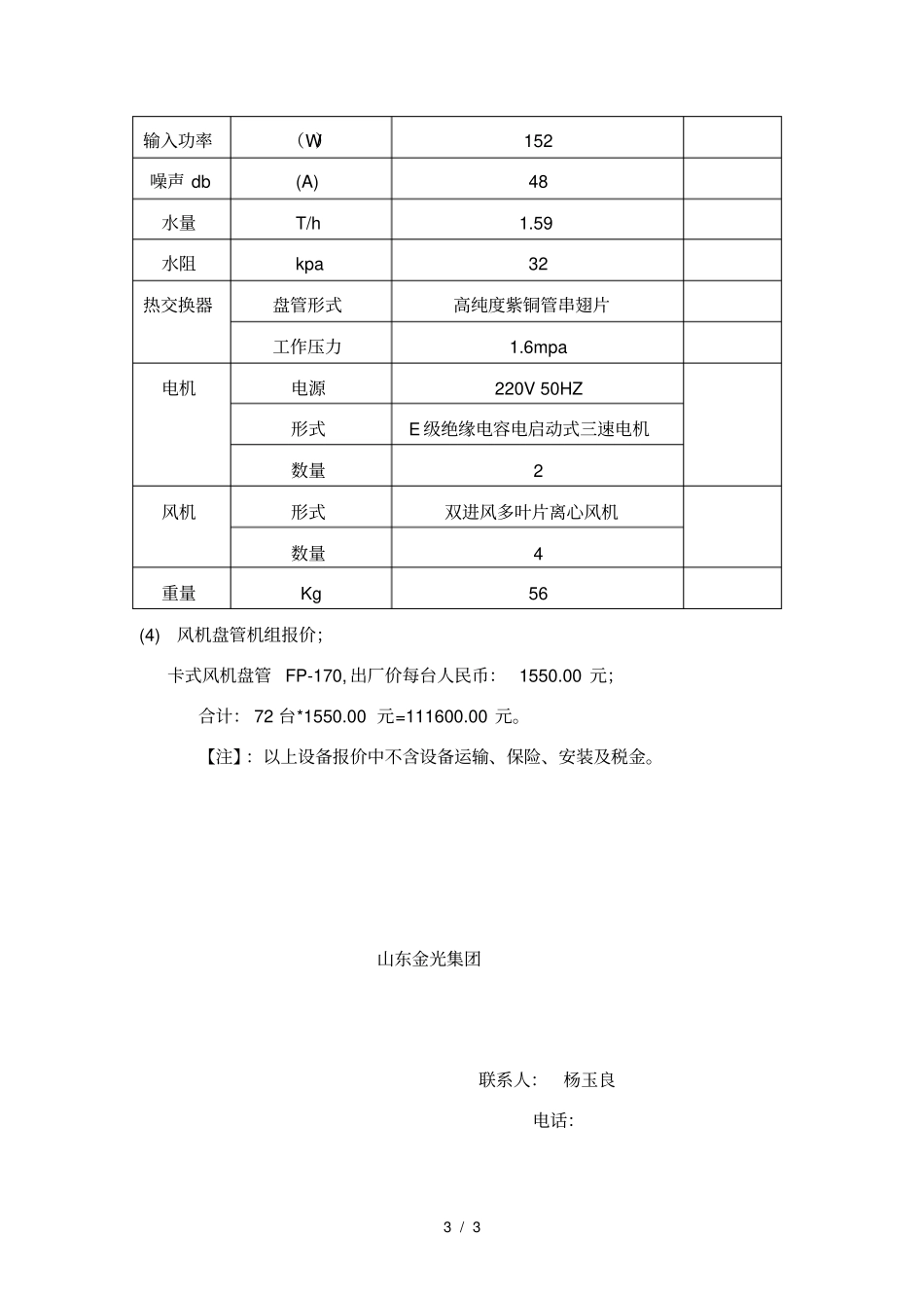 车间空调末端系统设计方案_第3页