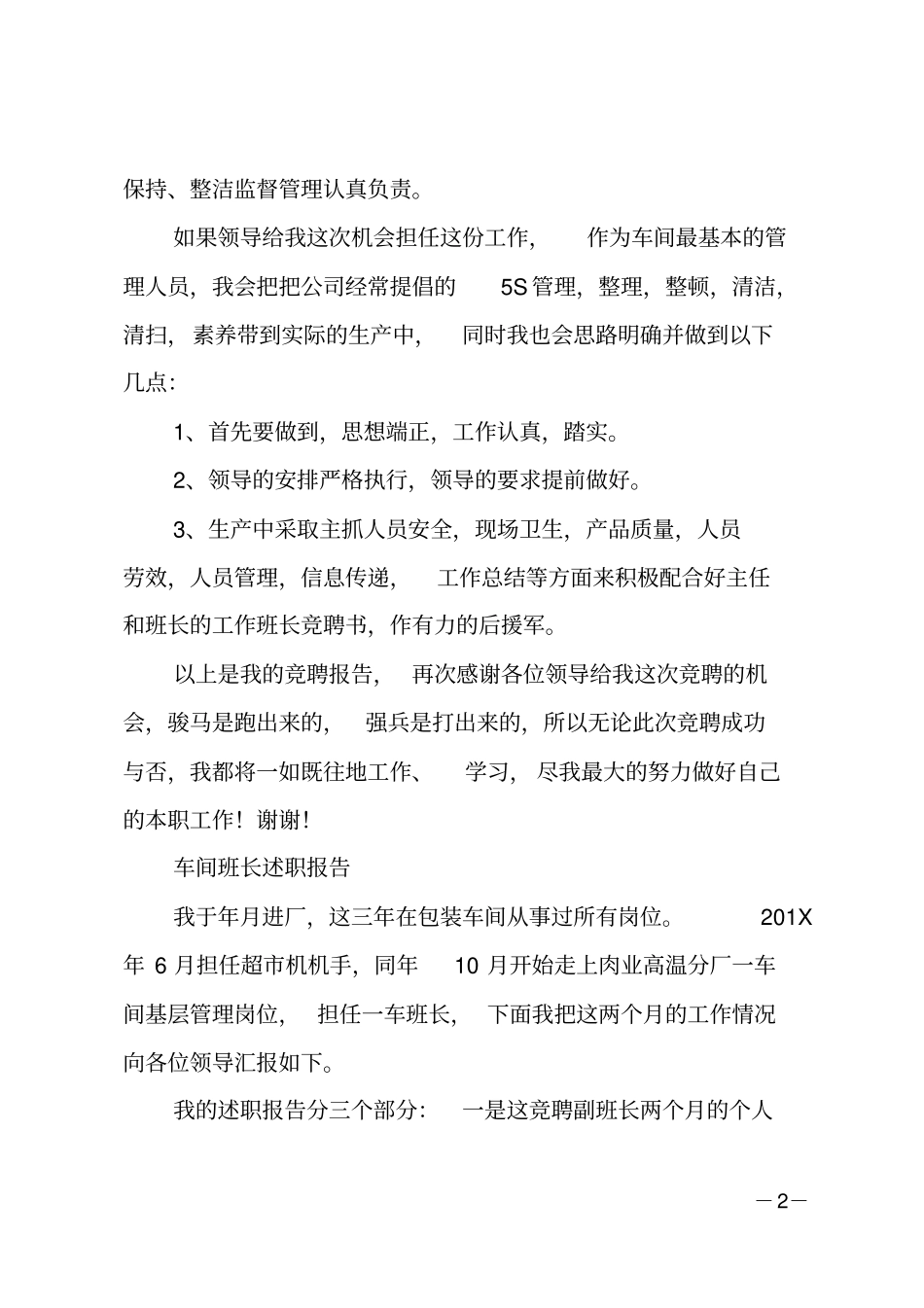 车间班长竞聘报告_第2页