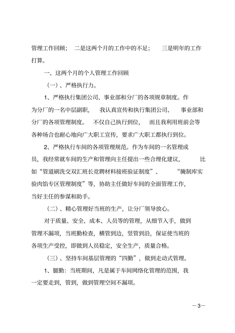 车间班长竞聘报告_第3页