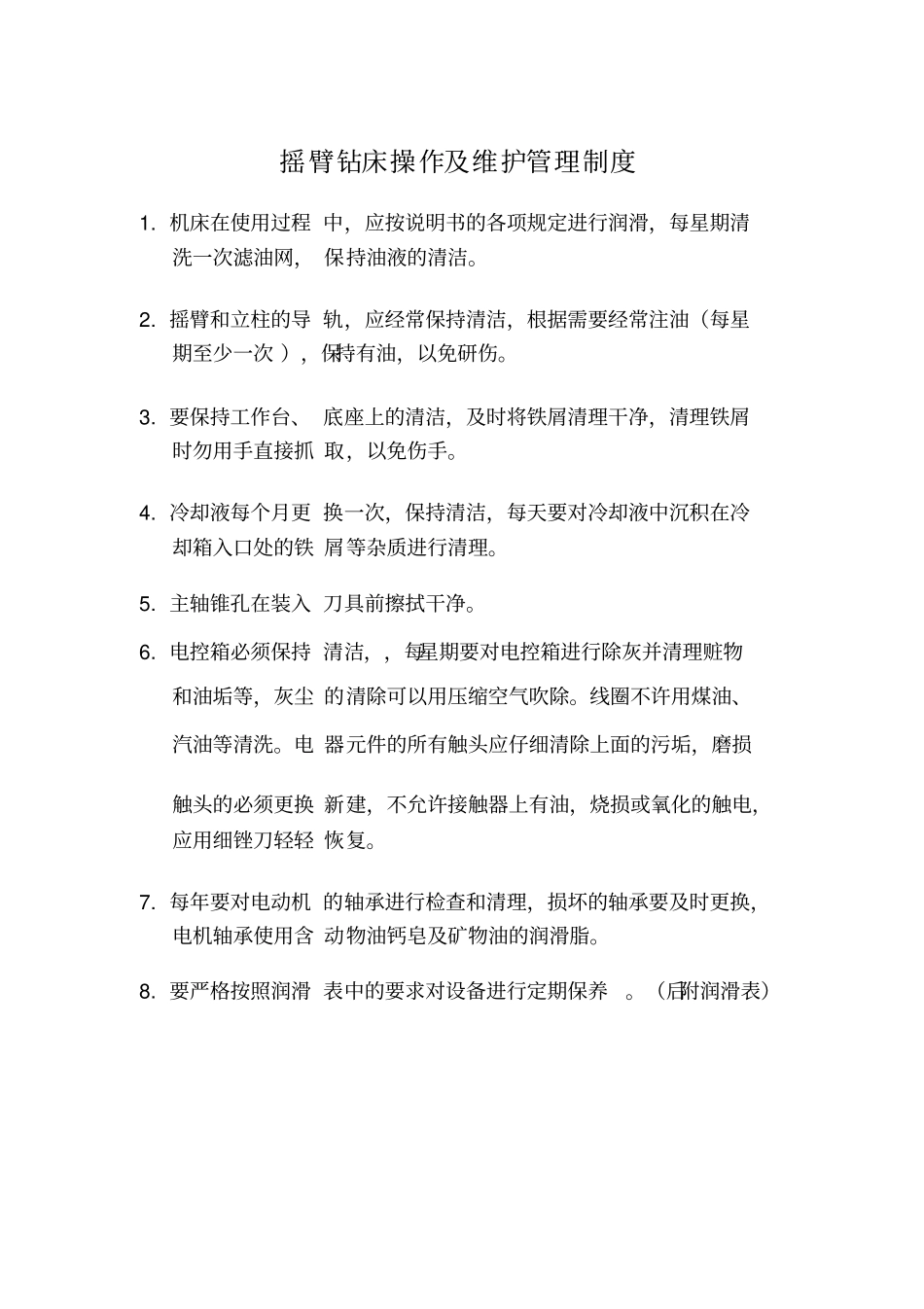 车间设备操作及维护管理制度_第2页