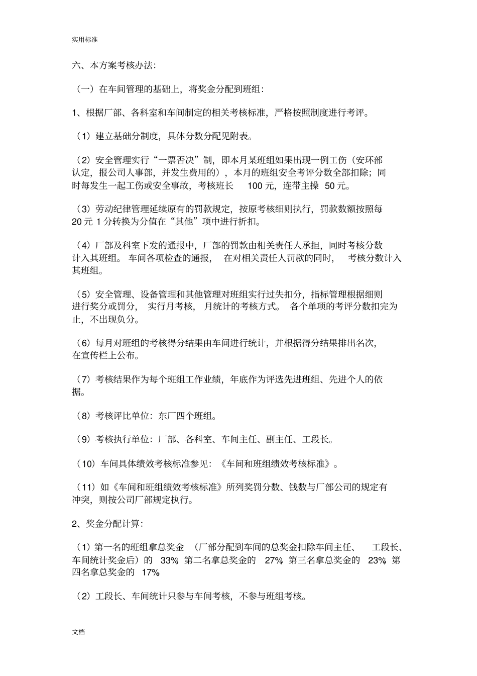 车间绩效考核及奖金分配方案设计试行_第2页
