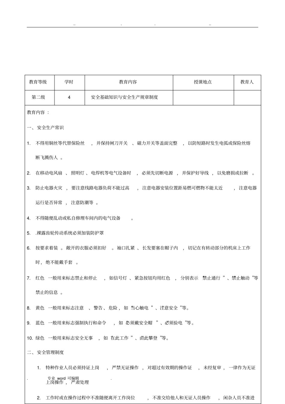 车间部门安全教育培训记录文本_第1页