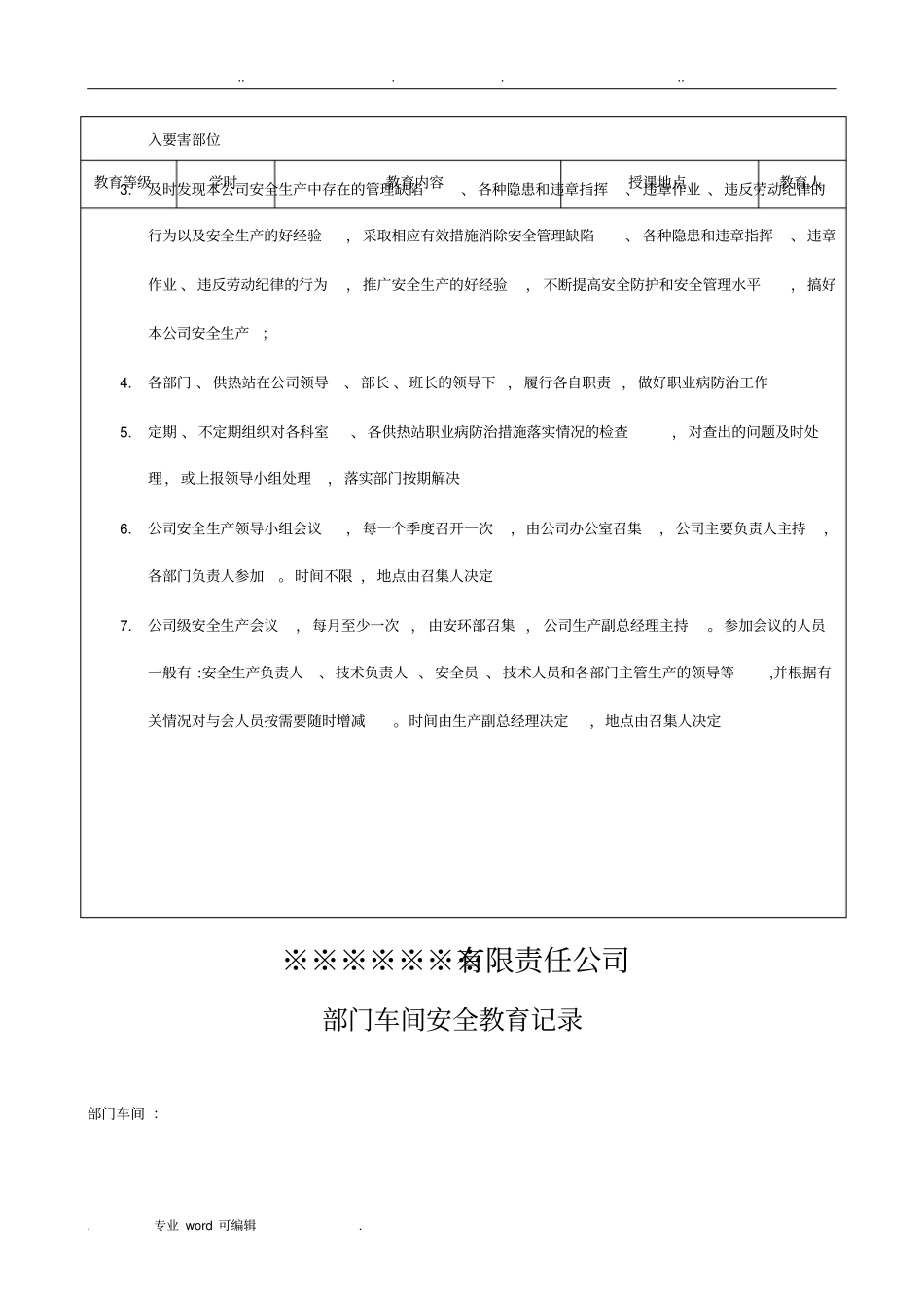 车间部门安全教育培训记录文本_第2页