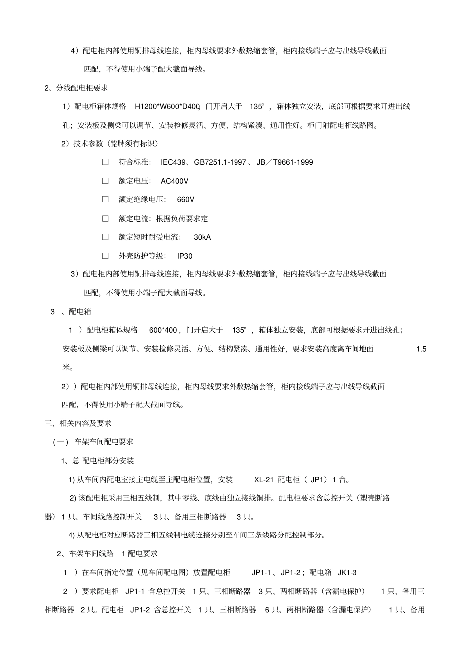 车间配电技术要求_第2页