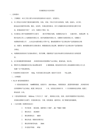 车间配电技术要求