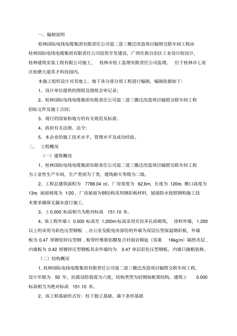 车间钢结构工程施工组织设计51_第1页