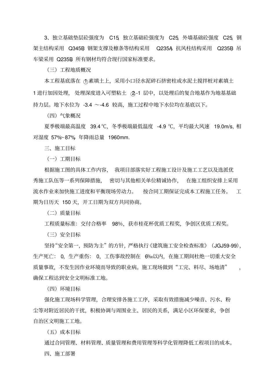 车间钢结构工程施工组织设计51_第2页