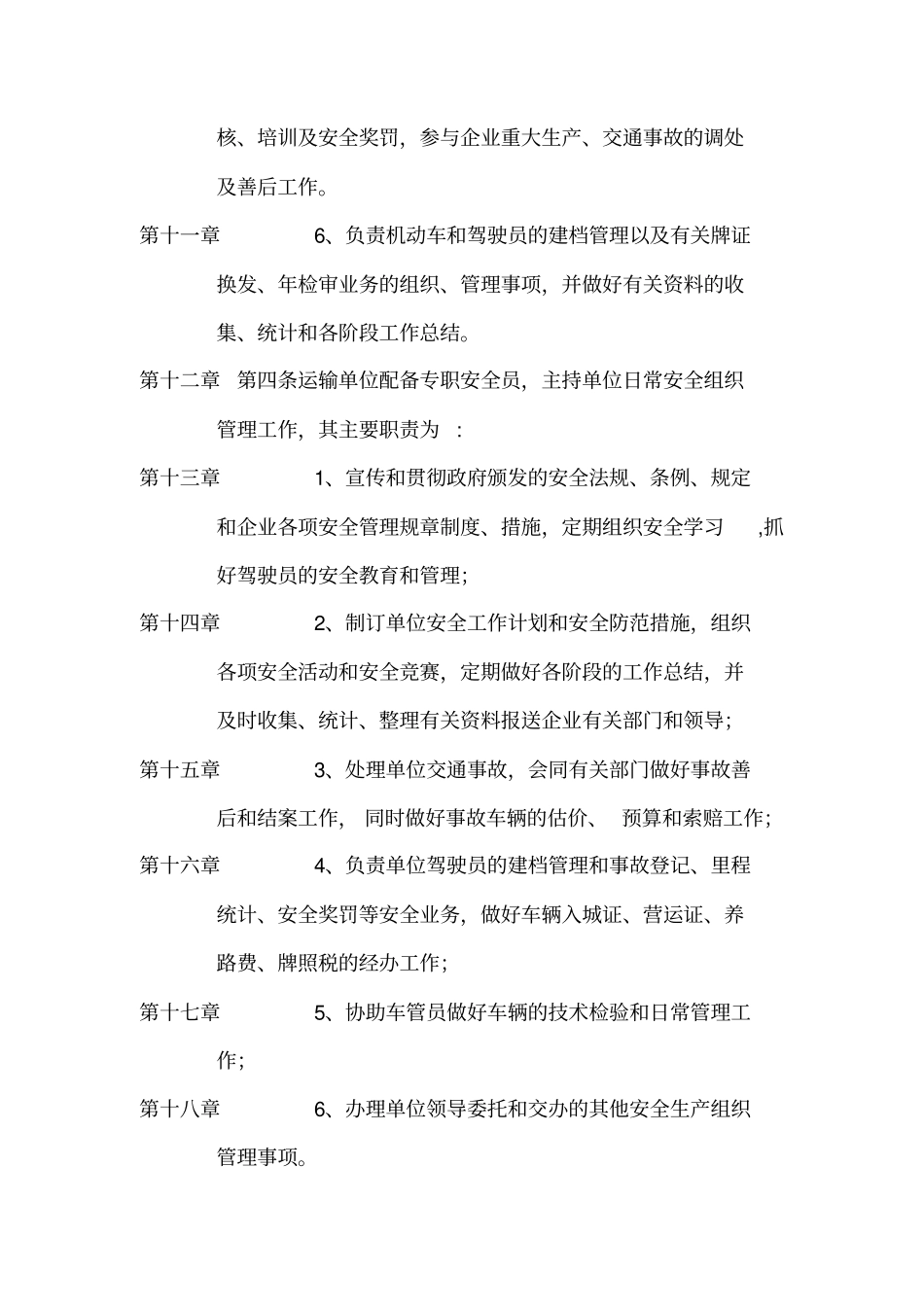 车队安全管理制度_第2页