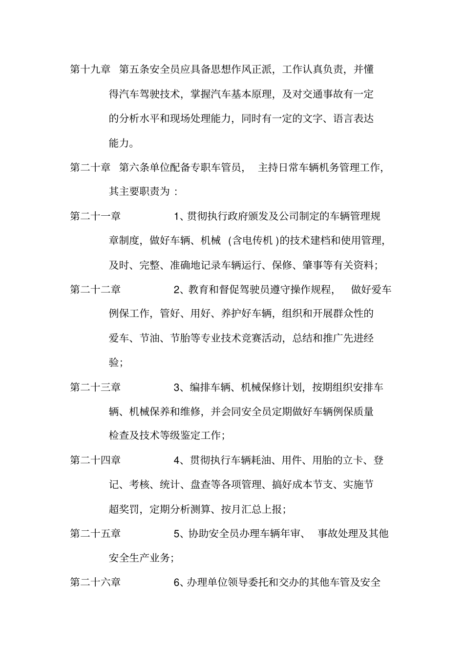 车队安全管理制度_第3页