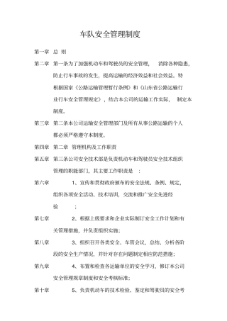 车队安全管理制度