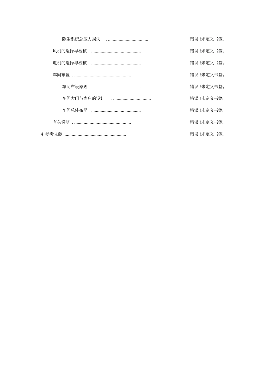 车间除尘课程设计_第3页
