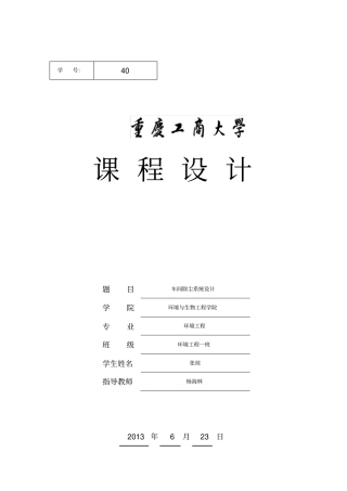车间除尘课程设计