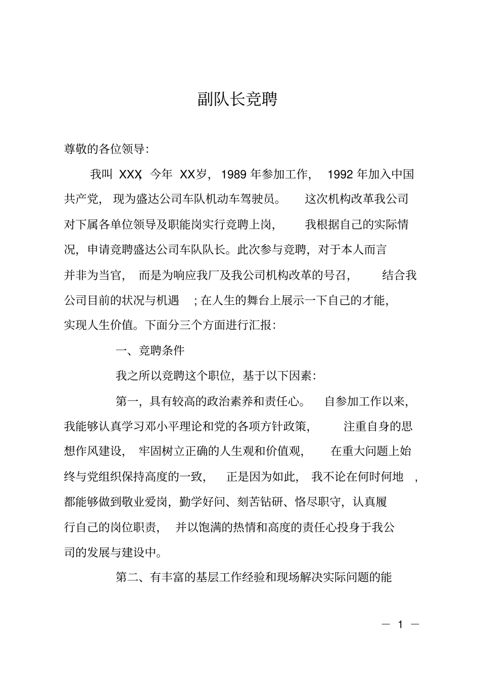 车队副队长竞聘_第1页