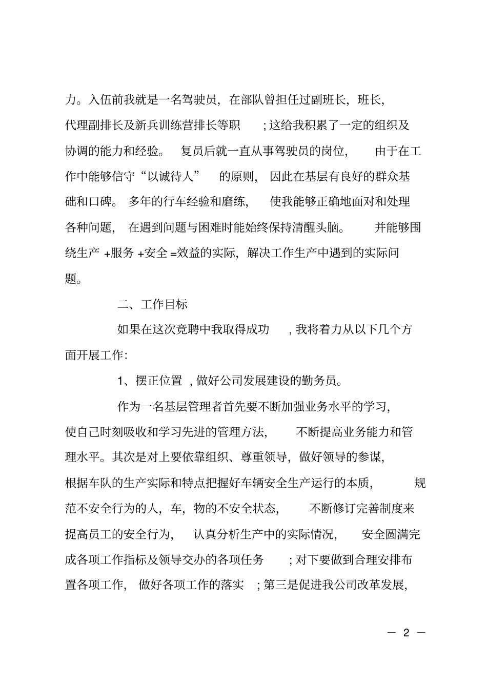 车队副队长竞聘_第2页