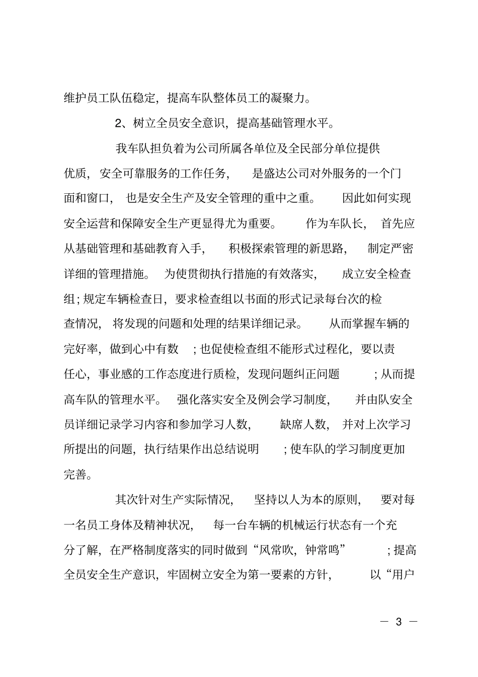 车队副队长竞聘_第3页