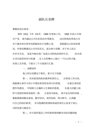 车队副队长竞聘