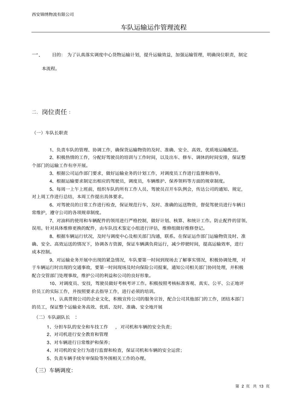车队运输运作管理流程_第2页