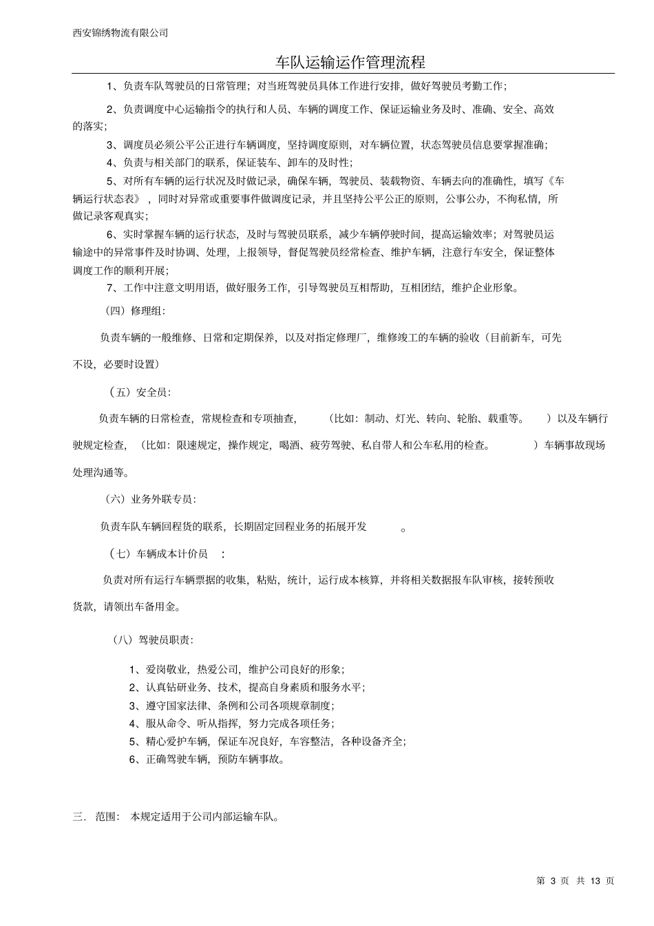 车队运输运作管理流程_第3页