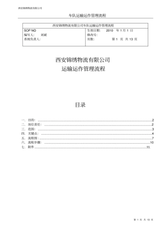 车队运输运作管理流程