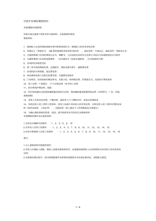 车险理赔申请资料汇总