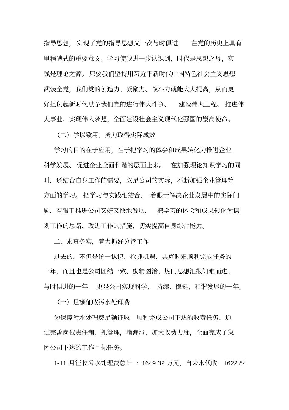 车队管理副经理述职述廉报告_第2页